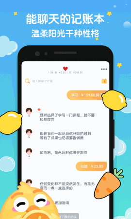 叨叨记账 V1.1.9.0截图2