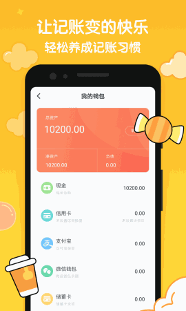 叨叨记账 V1.1.9.0截图3