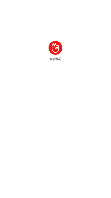宜切都好 V1.0.12截图4
