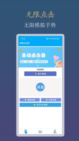 小白自动连点器 V1.0.2截图2