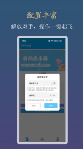 小白自动连点器 V1.0.2截图3