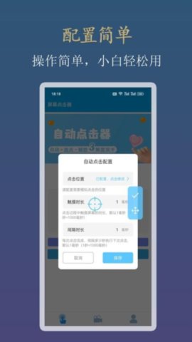 小白自动连点器 V1.0.2截图4