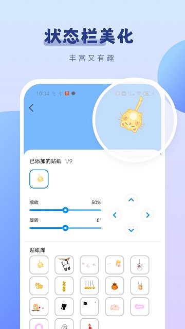 百变桌面小组件 V1.1.9截图2