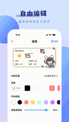 百变桌面小组件 V1.1.9截图3