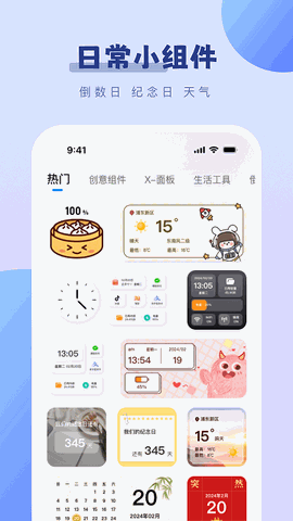 百变桌面小组件 V1.1.9截图4