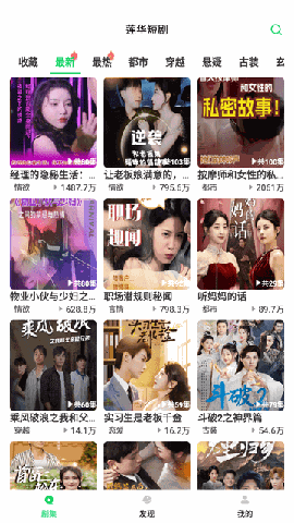 莲华短剧 V1.4.0.4截图3
