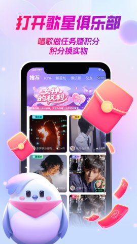 歌星俱乐部 V1.0.14截图1