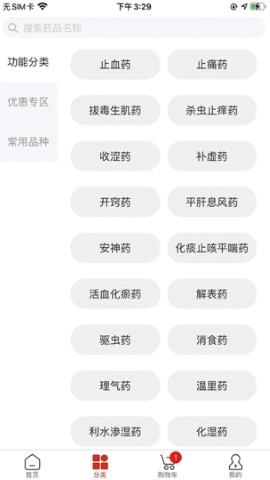 药采采 V2.3.6截图1