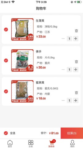 药采采 V2.3.6截图2