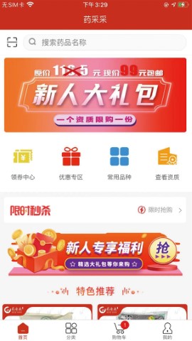 药采采 V2.3.6截图3