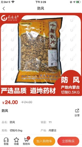 药采采 V2.3.6截图4