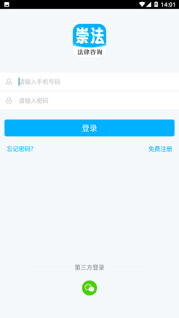 崇法律师 V5.0.1截图2