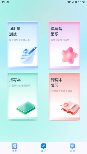 背多分单词 V1.0.0截图2