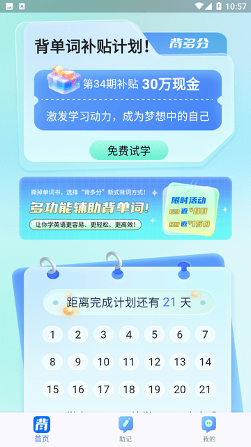 背多分单词 V1.0.0截图3