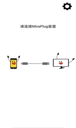 MiraPlug投屏 V1.6.0.71截图1
