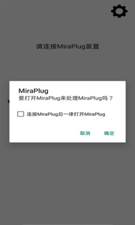 MiraPlug投屏 V1.6.0.71截图3