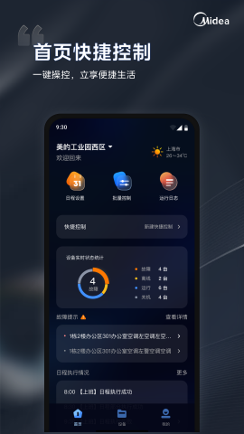 暖通i管家 V1.10.10截图1