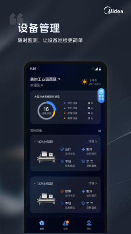暖通i管家 V1.10.10截图3