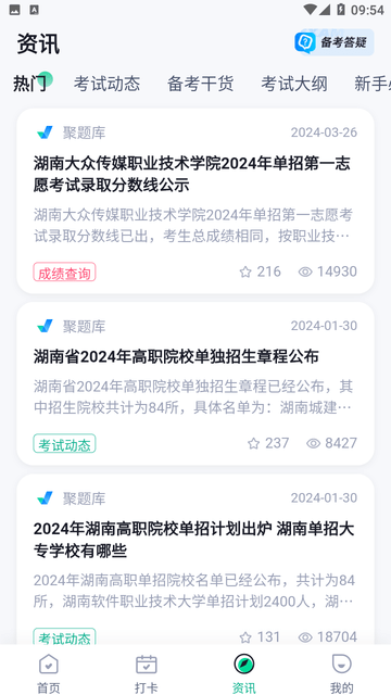 春季高考聚题库 V1.8.9截图1