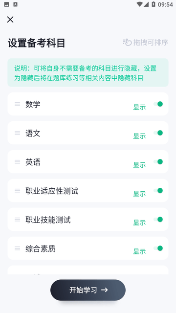 春季高考聚题库 V1.8.9截图3