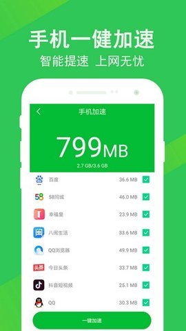 快速清理大师 V1.8.2截图2
