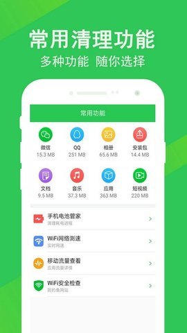 快速清理大师 V1.8.2截图3