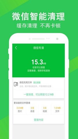 快速清理大师 V1.8.2截图4
