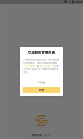 雪饼英语 V1.0.3截图1