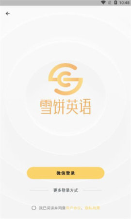 雪饼英语 V1.0.3截图3