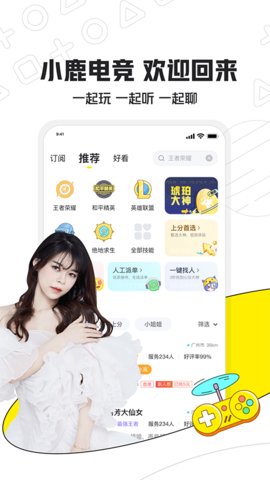 虎牙陪玩平台 V3.16.21截图1