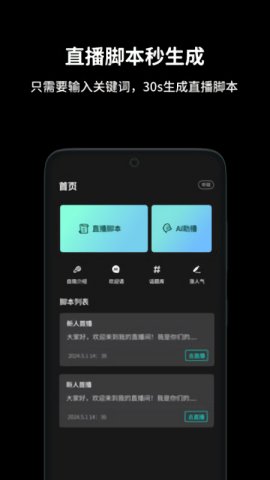 抖播助手 V1.0.0截图3