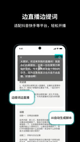 抖播助手 V1.0.0截图4