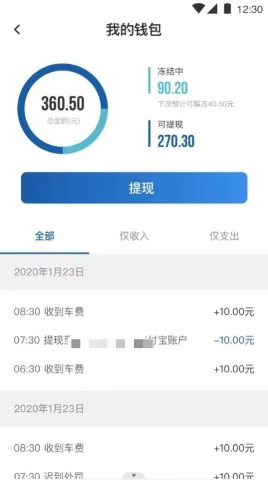 前行约车司机端 V1.5.1截图1