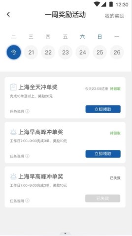 前行约车司机端 V1.5.1截图3