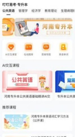 叮叮易考 V1.1.2截图3