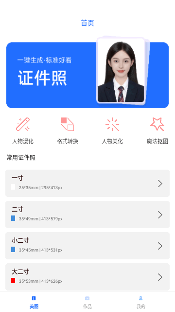 比特美图 V1.0.0截图1