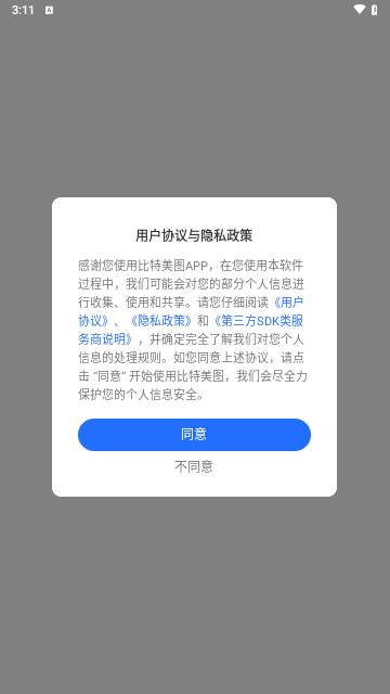 比特美图 V1.0.0截图2