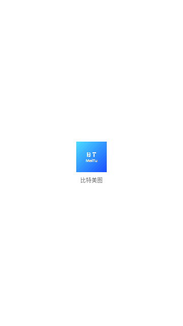 比特美图 V1.0.0截图3