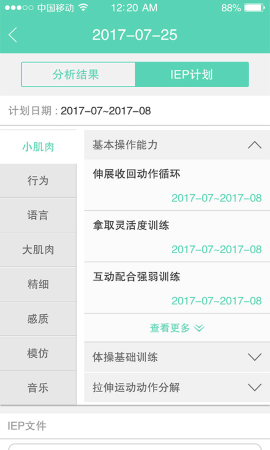 你好疗育课堂 V3.7.3截图2