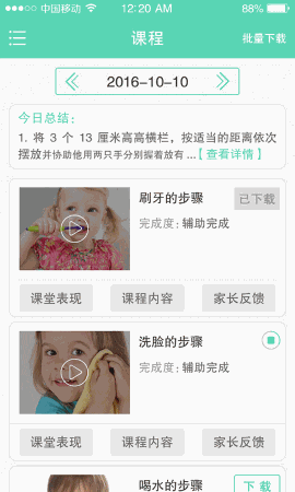 你好疗育课堂 V3.7.3截图3