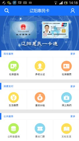 辽阳惠民卡 V4.4.15截图2