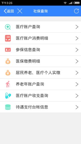 辽阳惠民卡 V4.4.15截图4