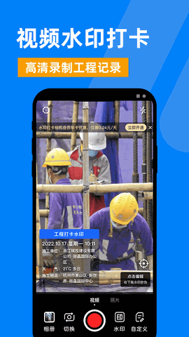 勤工水印相机 V1.0.2截图1