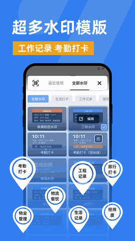 勤工水印相机 V1.0.2截图3