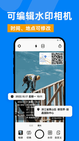 勤工水印相机 V1.0.2截图4