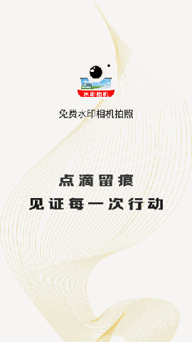 免费水印相机拍照 V1.1.8截图4