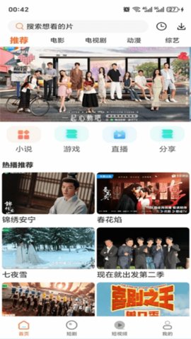 香葱追剧 V1.7.0截图1