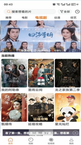 香葱追剧 V1.7.0截图2