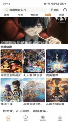 香葱追剧 V1.7.0截图3