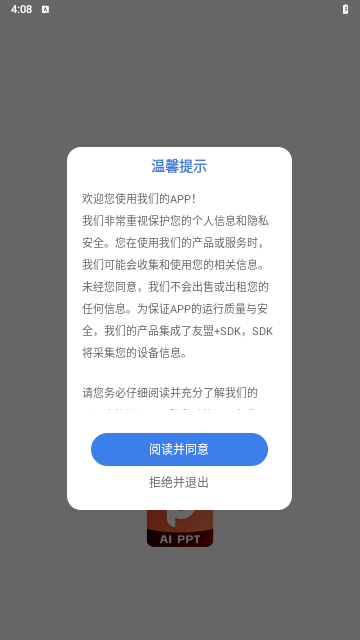 手机ppt幻灯片制作 V1.0.0截图1